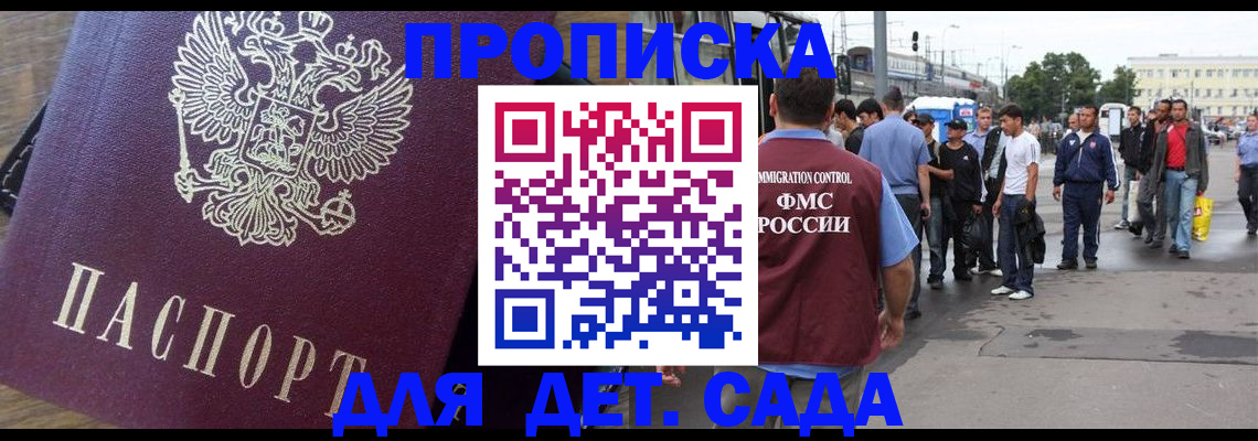 прописка ребенка в Исилькуле